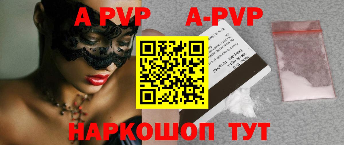Сосновоборск  A PVP крисы CK  Alpha PVP Соль  Alfa_PVP Crystall  APVP  Вход с VPN 