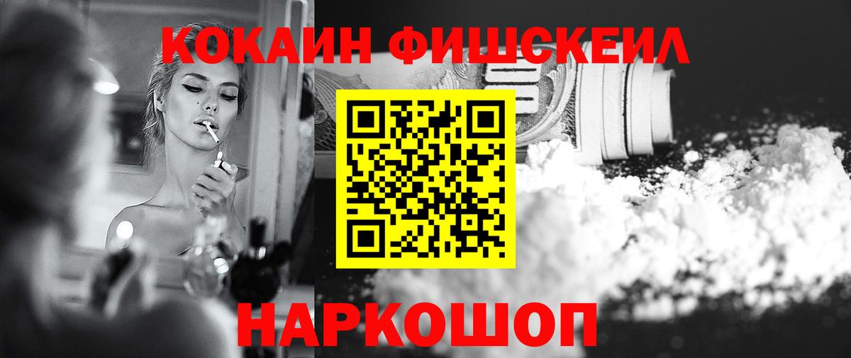 Cocaine Fish Scale Сосновоборск