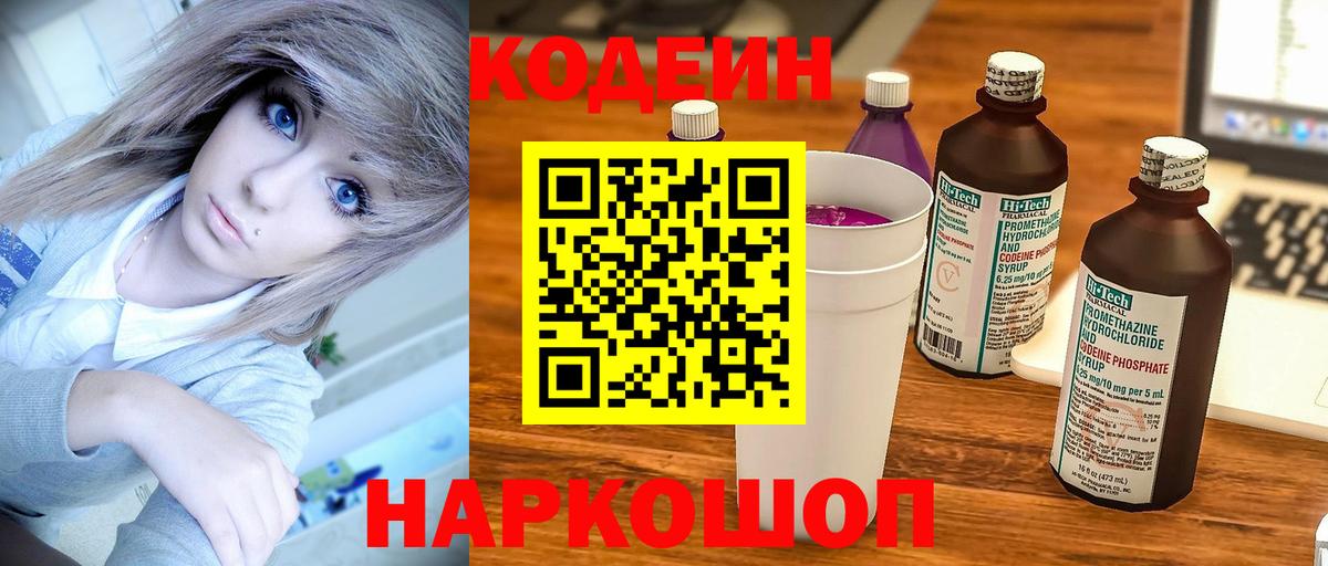 Сосновоборск  Codein напиток Lean (лин)  Вход с VPN 