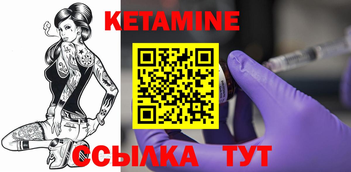Кетамин VHQ Сосновоборск