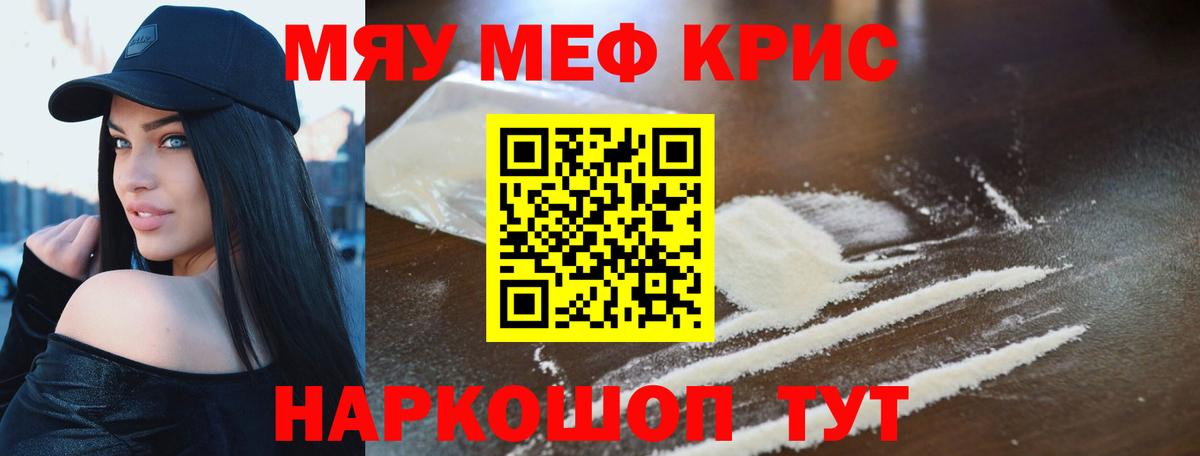 Меф  МЯУ-МЯУ  Меф мяу мяу  Вход с VPN  МЕФ мука  Сосновоборск 