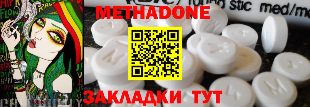 МЕТАДОН VHQ  Метадон белоснежный  Вход с VPN  Сосновоборск 